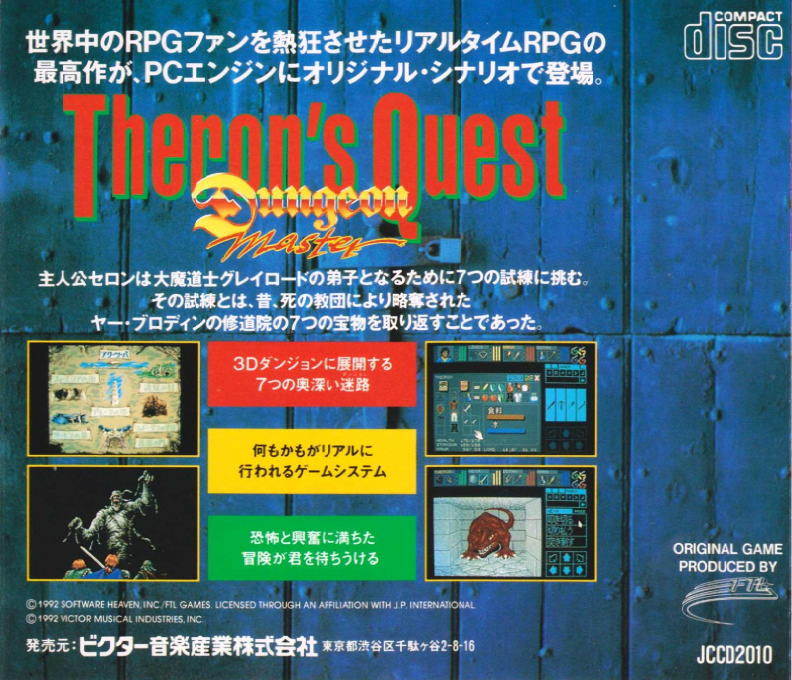 Dungeon Master - Theron's Quest — box-2D-back (JP)