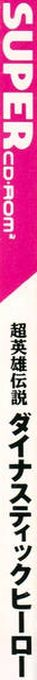 Dynastic Hero, The — box-2D-side (JP)