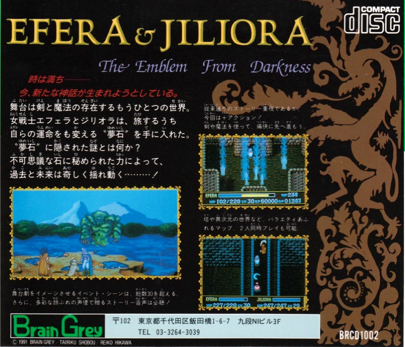 Efera And Jiliora - The Emblem From Darkness — box-2D-back (JP)