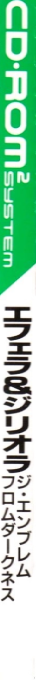 Efera And Jiliora - The Emblem From Darkness — box-2D-side (JP)