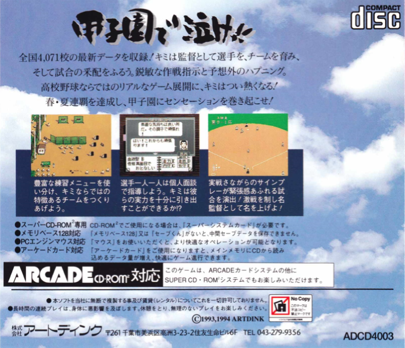 Eikan Wa Kimi Ni - Koukou Yakyuu Zenkoku Taikai — box-2D-back (JP)