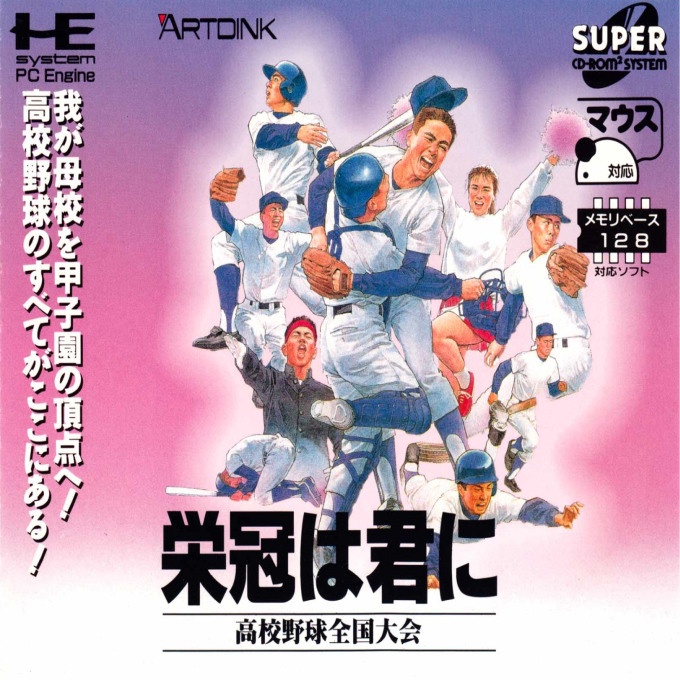 Eikan Wa Kimi Ni - Koukou Yakyuu Zenkoku Taikai box art
