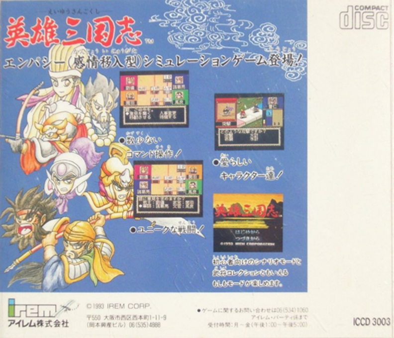 Eiyuu Sangokushi — box-2D-back (JP)