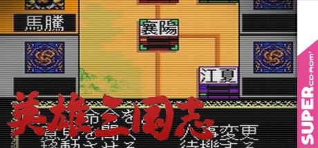 Eiyuu Sangokushi — steamgrid