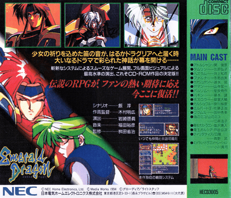 Emerald Dragon — box-2D-back (JP)