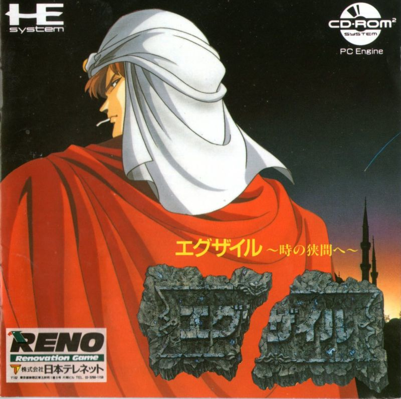 Exile — box-2D (JP)