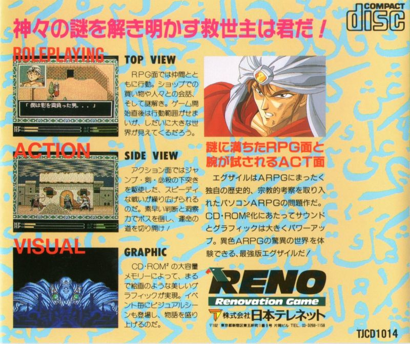 Exile — box-2D-back (JP)
