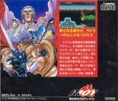 Exile 2 - Wicked Phenomenon — box-2D-back (JP)