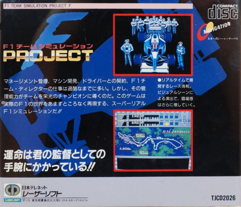 F1 Team Simulation - Project F — box-2D-back (JP)