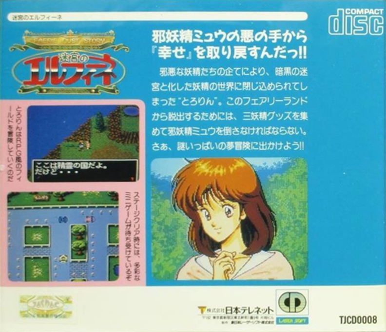 Faerie Dust Story - Meikyuu No Elfeene — box-2D-back (JP)