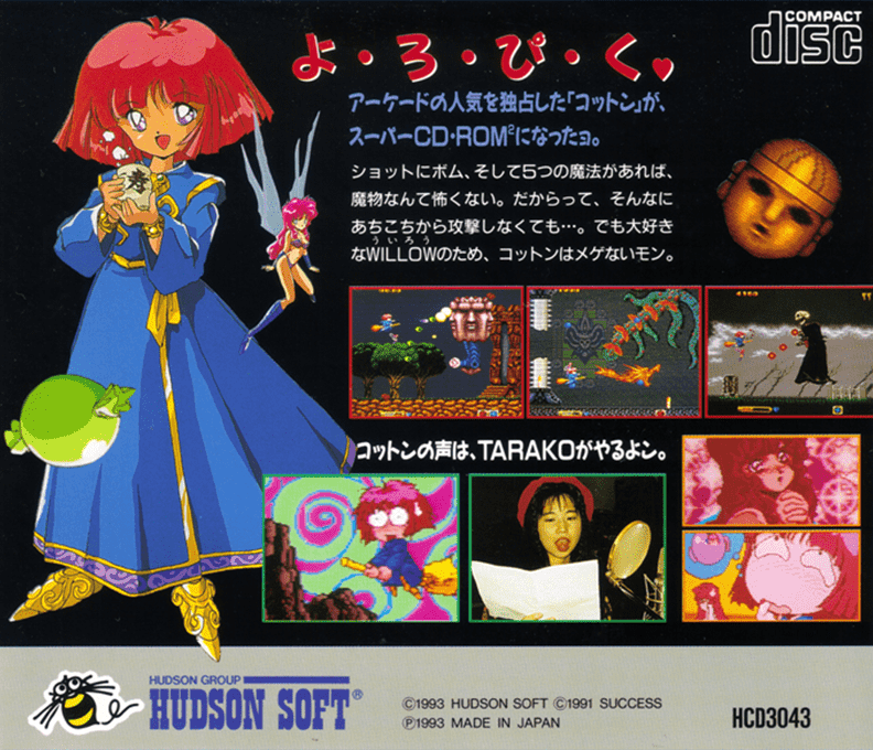 Cotton - Fantastic Night Dreams — box-2D-back (JP)