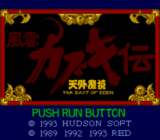 Far East Of Eden - Tengai Makyou - Fuun Kabuki-den — sstitle (WOR)