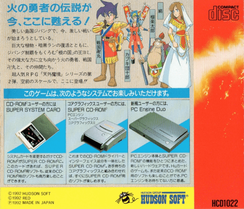 Tengai Makyo 2 - Manji Maru — box-2D-back (JP)