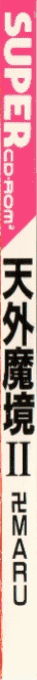 Tengai Makyo 2 - Manji Maru — box-2D-side (JP)