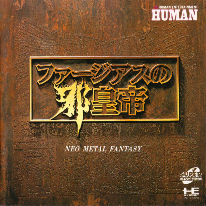 Farjius No Jakoutei - Neo Metal Fantasy box art