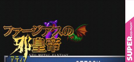 Farjius No Jakoutei - Neo Metal Fantasy — steamgrid