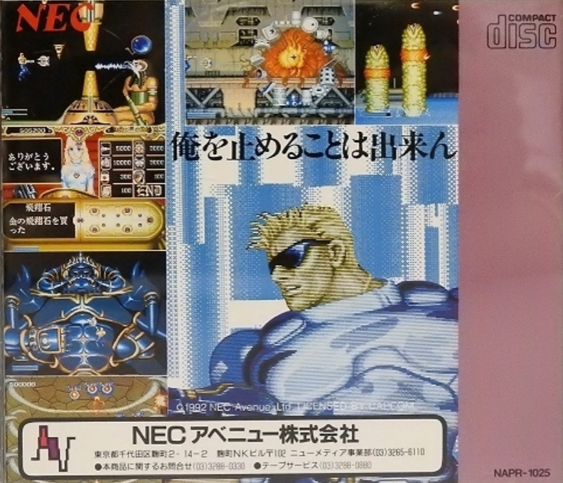Forgotten Worlds — box-2D-back (JP)