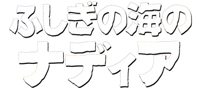 Fushigi No Umi No Nadia - The Secret Of Blue Water — wheel (JP)