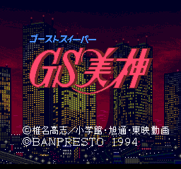 Gs Mikami — sstitle (JP)