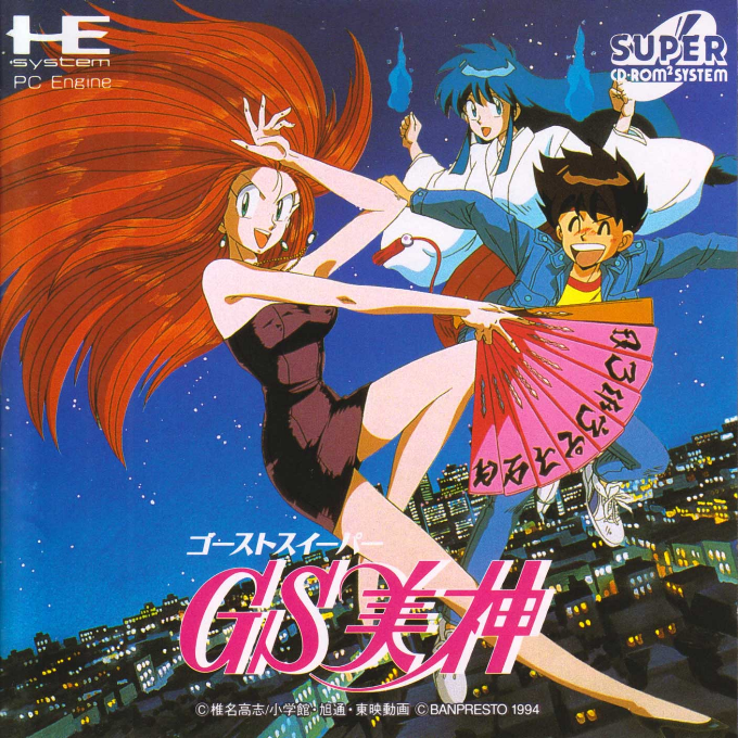 Gs Mikami box art