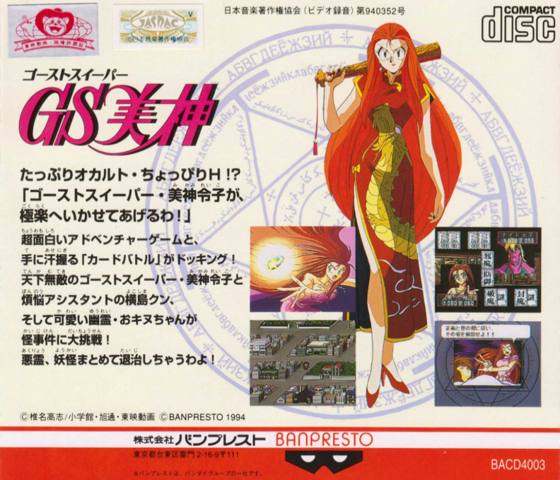 Gs Mikami — box-2D-back (JP)