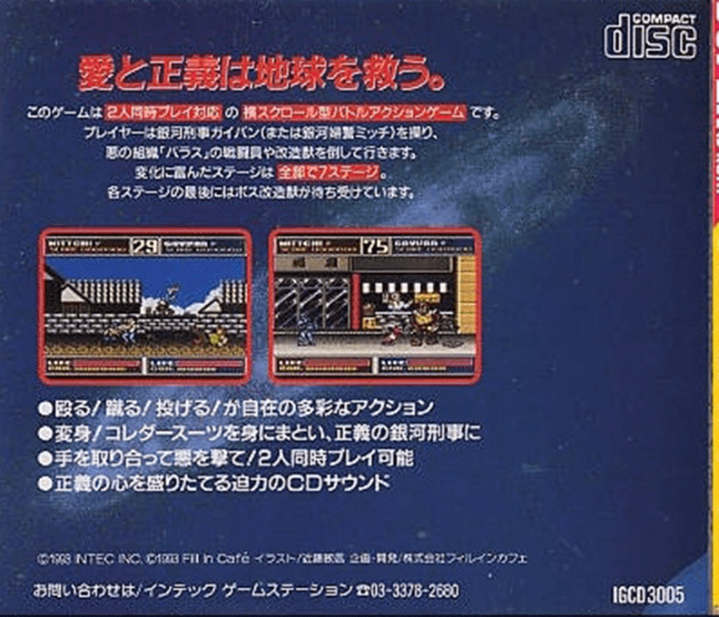 Galaxy Keiji Gayvan — box-2D-back (JP)