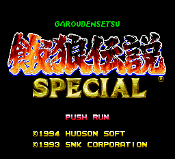 Garou Densetsu Special — sstitle (WOR)