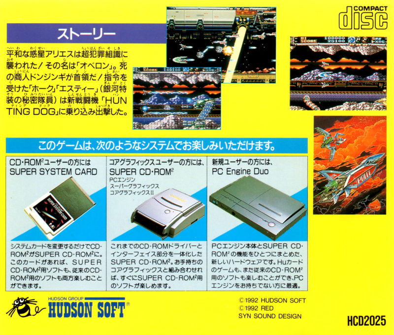 Gate Of Thunder — box-2D-back (JP)