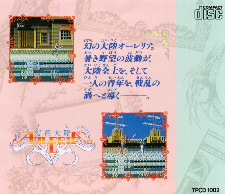 Gensou Tairiku Auleria — box-2D-back (JP)