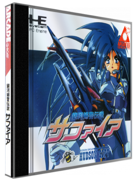 Ginga Fukei Densetsu Sapphire — box-3D (JP)