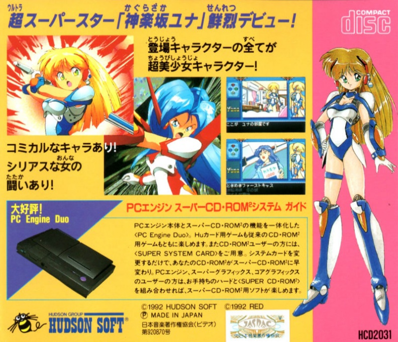 Ginga Ojousama Densetsu Yuna — box-2D-back (JP)