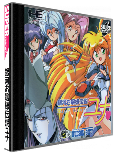 Ginga Ojousama Densetsu Yuna — box-3D (JP)