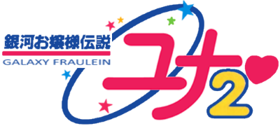 Ginga Ojousama Densetsu Yuna 2 - Eien No Princess — wheel (JP)