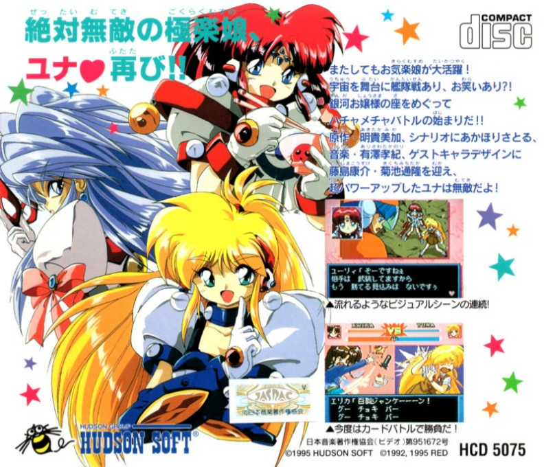Ginga Ojousama Densetsu Yuna 2 - Eien No Princess — box-2D-back (JP)