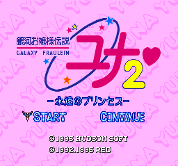 Ginga Ojousama Densetsu Yuna 2 - Eien No Princess — sstitle (JP)