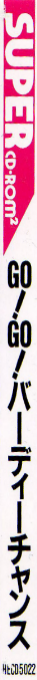 Go! Go! Birdie Chance — box-2D-side (JP)