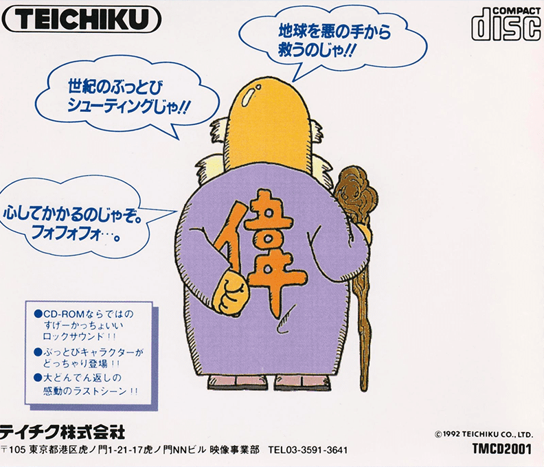 God Panic - Shijou Saikyou No Gundan — box-2D-back (JP)