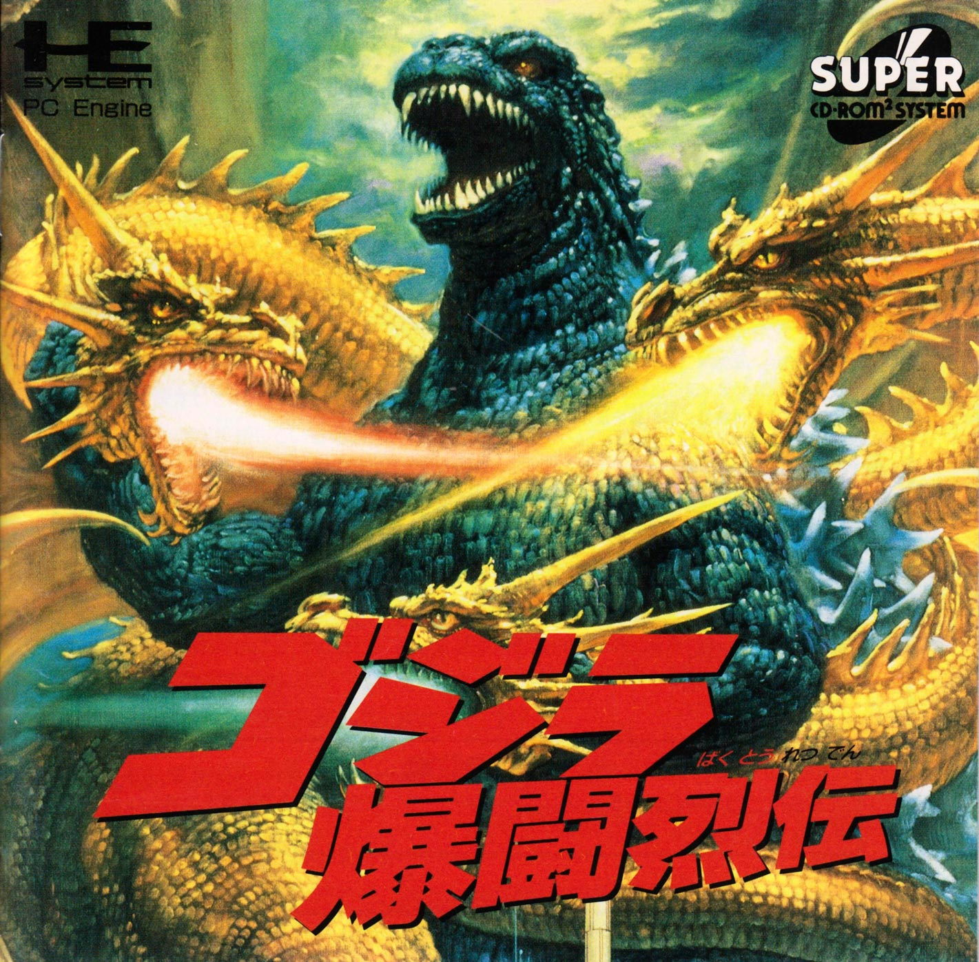 Godzilla — box-2D (JP)