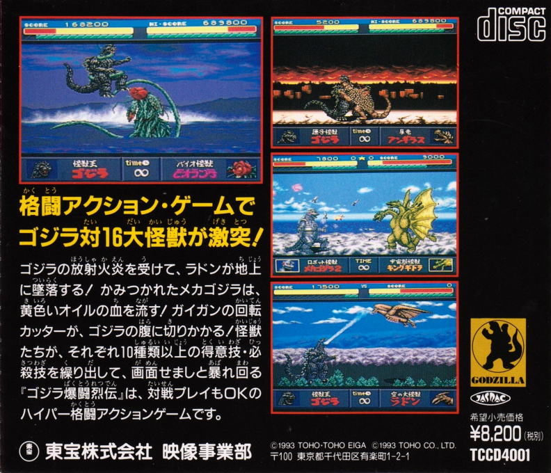 Godzilla — box-2D-back (JP)