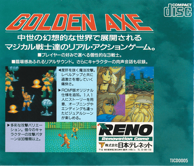 Golden Axe — box-2D-back (JP)
