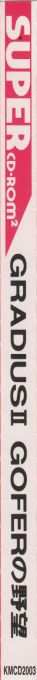 Gradius 2 - Gofer No Yabou — box-2D-side (JP)