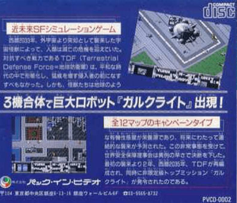 Gulclight Tdf2 — box-2D-back (JP)