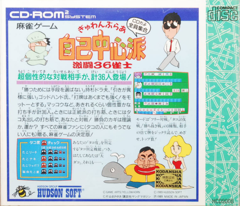 Gambler Jiko Chuushinha - Gekitou 36 Janshi — box-2D-back (JP)