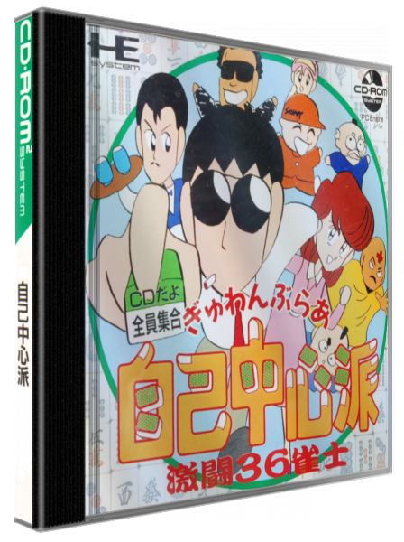 Gambler Jiko Chuushinha - Gekitou 36 Janshi — box-3D (JP)