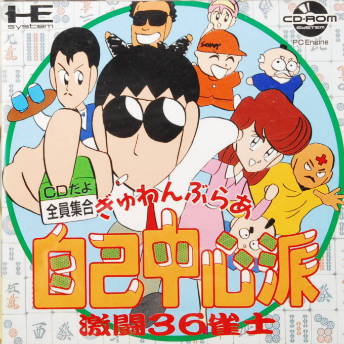 Gambler Jiko Chuushinha - Gekitou 36 Janshi box art