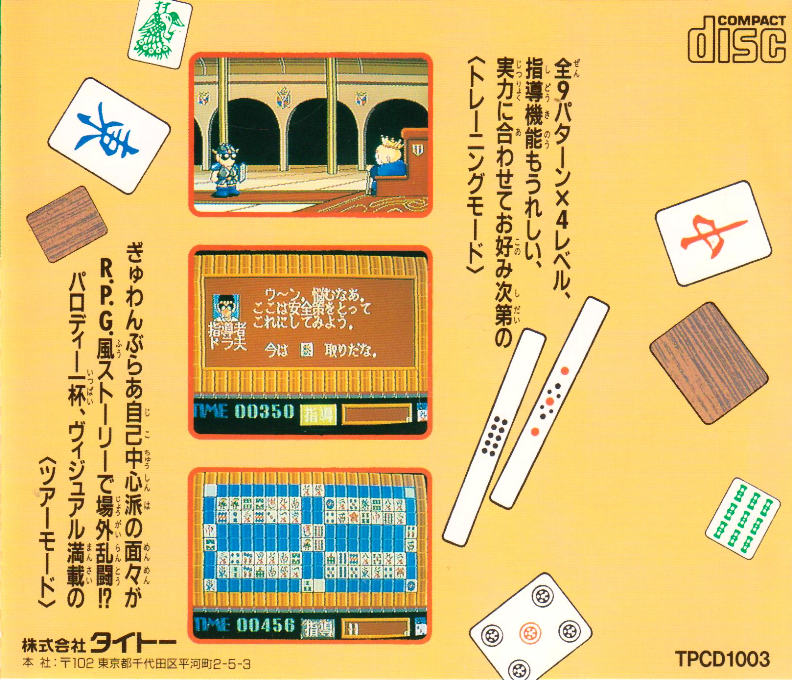 Gambler Jiko Chuushinha - Mahjong Puzzle Collection — box-2D-back (JP)