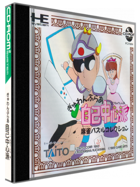 Gambler Jiko Chuushinha - Mahjong Puzzle Collection — box-3D (JP)