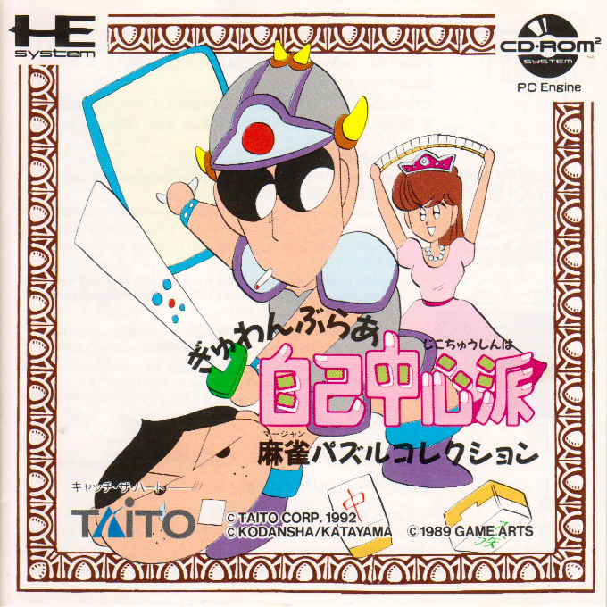 Gambler Jiko Chuushinha - Mahjong Puzzle Collection box art
