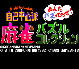 Gambler Jiko Chuushinha - Mahjong Puzzle Collection — sstitle (JP)