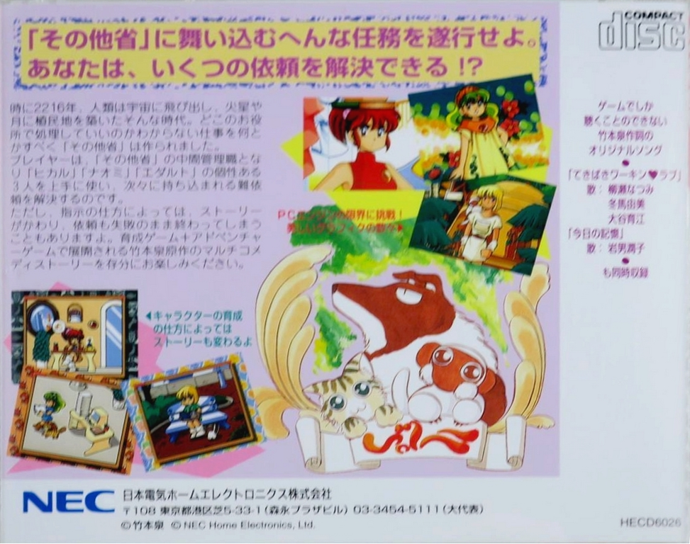 Tekipaki Working Love — box-2D-back (JP)